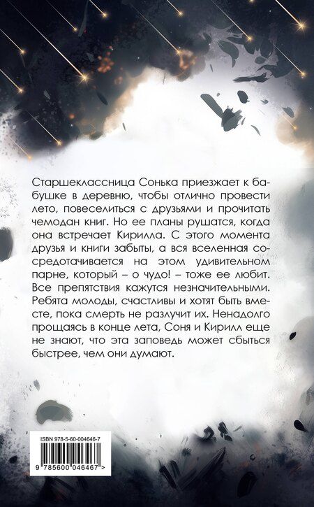 Фотография книги "Макс Фрейя: Под звездным дождем"