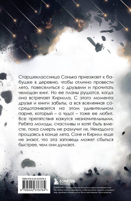 Фотография книги "Макс Фрейя: Под звездным дождем"