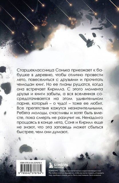Фотография книги "Макс Фрейя: Под звездным дождем"