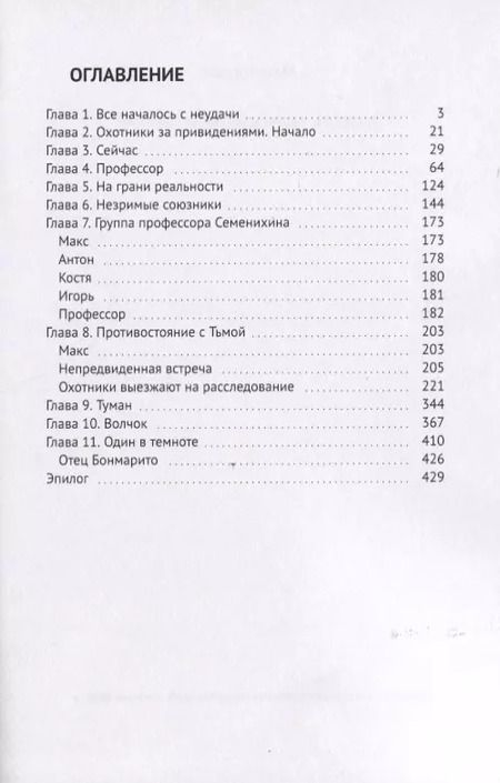Фотография книги "Макс Гордон: Эксперты паранормальных явлений"