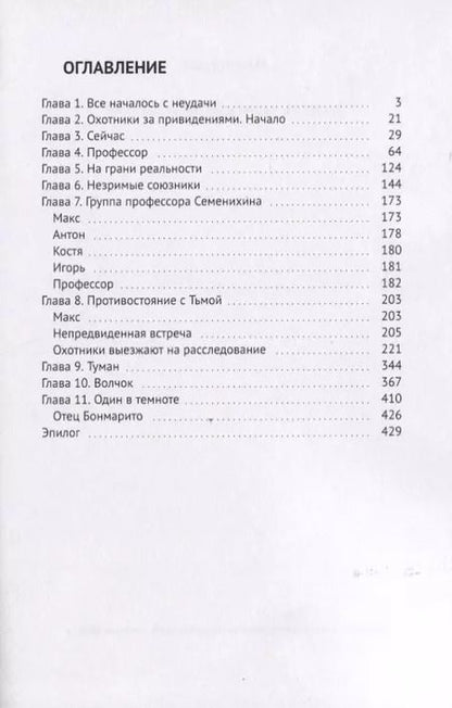 Фотография книги "Макс Гордон: Эксперты паранормальных явлений"