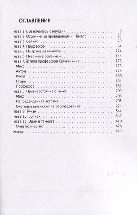 Фотография книги "Макс Гордон: Эксперты паранормальных явлений"