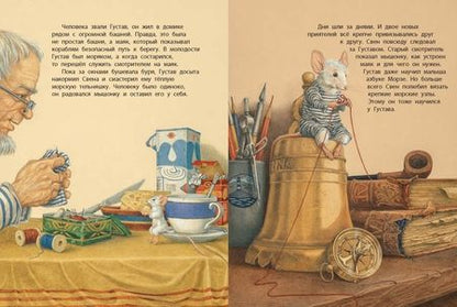 Фотография книги "Макс Каплан: Свен – храброе сердце"