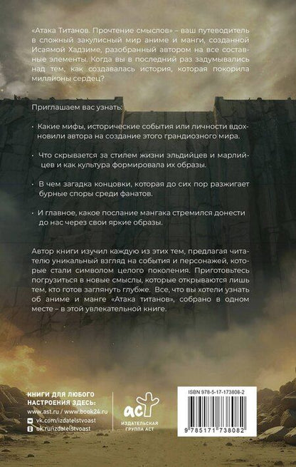Фотография книги "Макс Харбард: Истории и мифы мира титанов. Всё, что нужно знать об Атаке титанов"