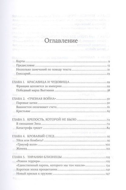 Фотография книги "Макс Хейстингс: Вьетнам. История трагедии. 1945-1975"
