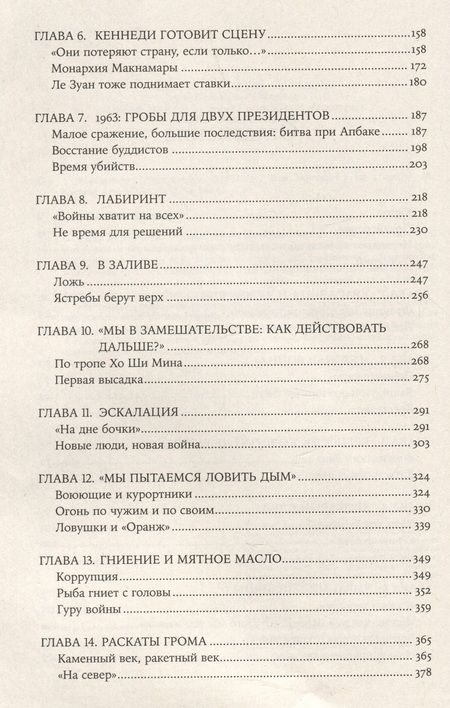 Фотография книги "Макс Хейстингс: Вьетнам. История трагедии. 1945-1975"