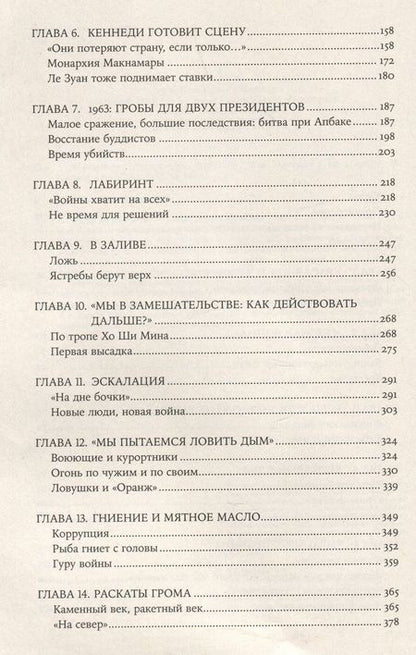 Фотография книги "Макс Хейстингс: Вьетнам. История трагедии. 1945-1975"