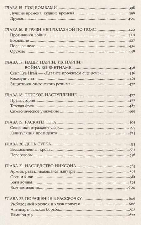 Фотография книги "Макс Хейстингс: Вьетнам. История трагедии. 1945-1975"