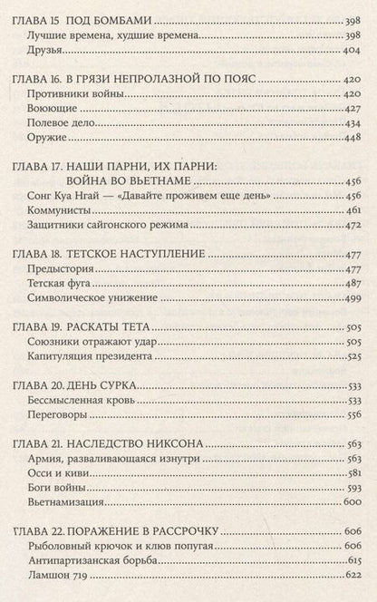 Фотография книги "Макс Хейстингс: Вьетнам. История трагедии. 1945-1975"