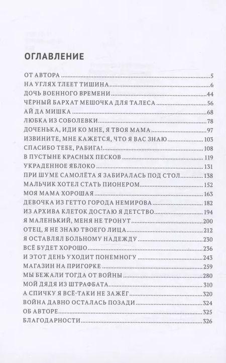Фотография книги "Макс Койфман: Войну увидеть в детстве довелось"