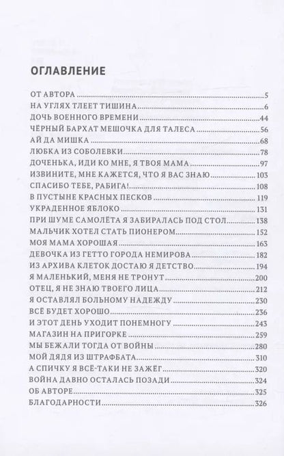 Фотография книги "Макс Койфман: Войну увидеть в детстве довелось"