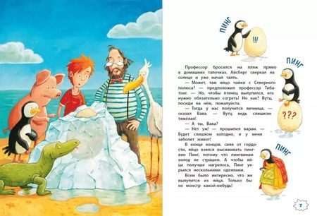 Фотография книги "Макс Крузе: Динозаврик Урмель"