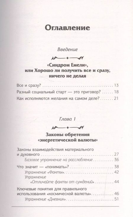 Фотография книги "Макс Лайт: Энергетическая валюта – «купите» все, что пожелаете. Тренинг по системе Дарио Саласа Соммэра"