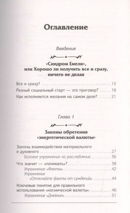 Фотография книги "Макс Лайт: Энергетическая валюта – «купите» все, что пожелаете. Тренинг по системе Дарио Саласа Соммэра"