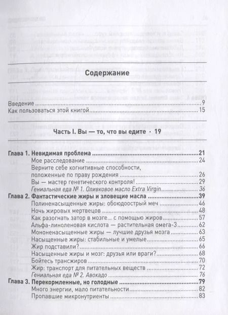 Фотография книги "Макс Лугавер: Еда для гениев. Как увеличить свой IQ во время завтрака, повысить производительность мозга во время обеда и активизировать память за ужином"