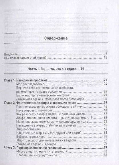 Фотография книги "Макс Лугавер: Еда для гениев. Как увеличить свой IQ во время завтрака, повысить производительность мозга во время обеда и активизировать память за ужином"