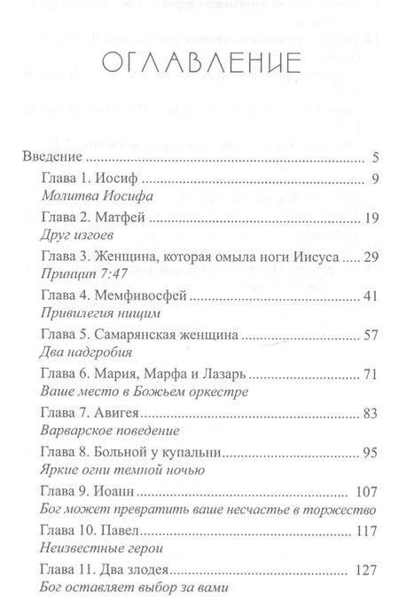 Фотография книги "Макс Лукадо: Кто эти люди? Обыкновенные люди в руках всемогущего Бога"