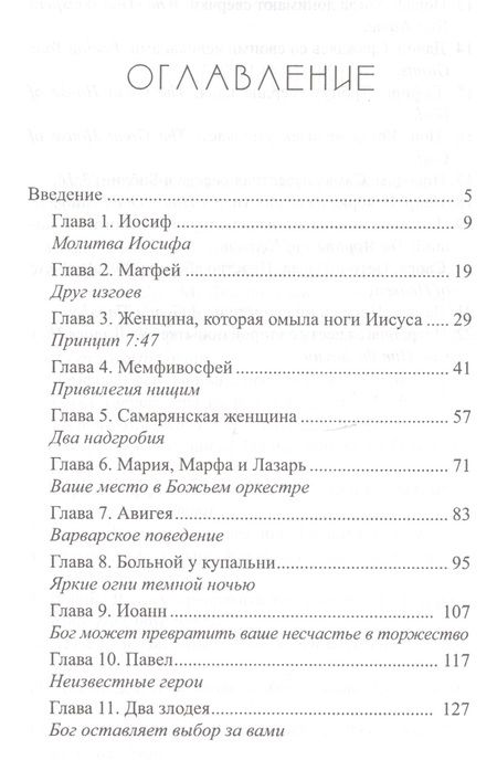 Фотография книги "Макс Лукадо: Кто эти люди? Обыкновенные люди в руках всемогущего Бога"