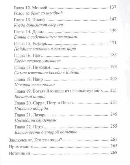 Фотография книги "Макс Лукадо: Кто эти люди? Обыкновенные люди в руках всемогущего Бога"