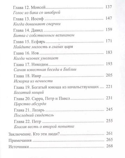 Фотография книги "Макс Лукадо: Кто эти люди? Обыкновенные люди в руках всемогущего Бога"