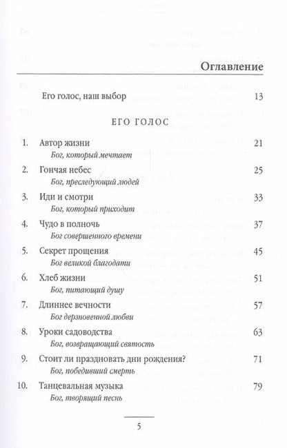 Фотография книги "Макс Лукадо: Нежный гром"