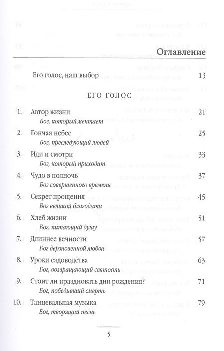 Фотография книги "Макс Лукадо: Нежный гром"