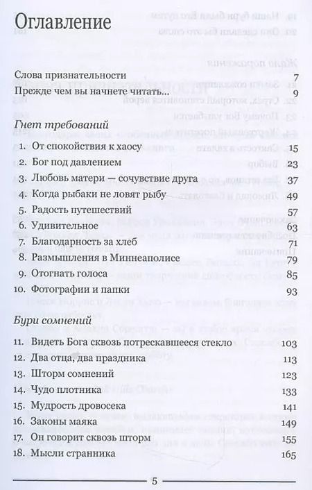 Фотография книги "Макс Лукадо: В эпицентре бури. Один день из жизни Иисуса"