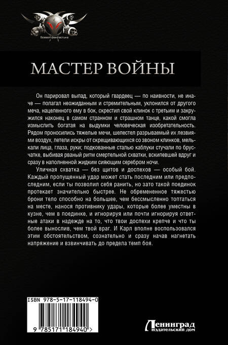 Фотография книги "Макс Мах: Мастер войны"