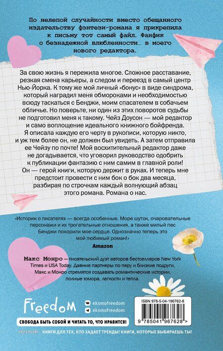 Фотография книги "Макс Монро: Счастливая случайность"
