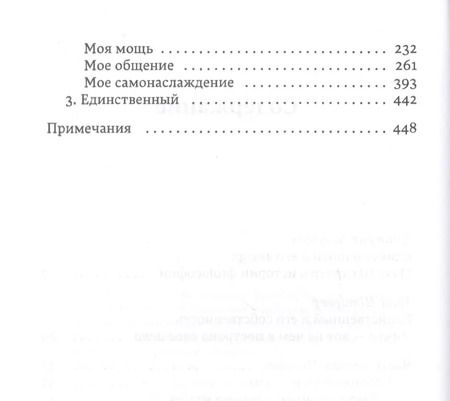 Фотография книги "Макс Штирнер: Единственный и его собственность"