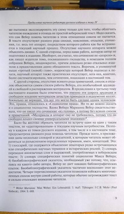 Фотография книги "Макс Вебер: Хозяйство и общество. Очерки понимающей социологии. Господство"
