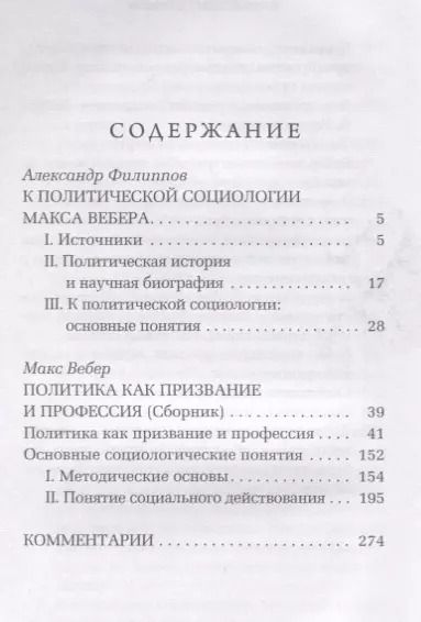 Фотография книги "Макс Вебер: Политика как призвание и профессия"