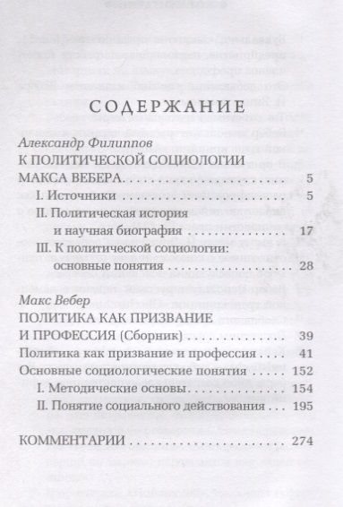 Фотография книги "Макс Вебер: Политика как призвание и профессия"