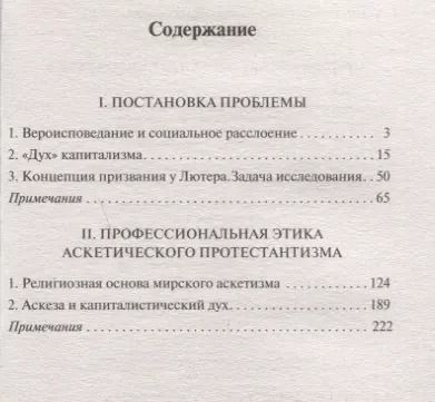 Фотография книги "Макс Вебер: Протестантская этика и дух капитализма"
