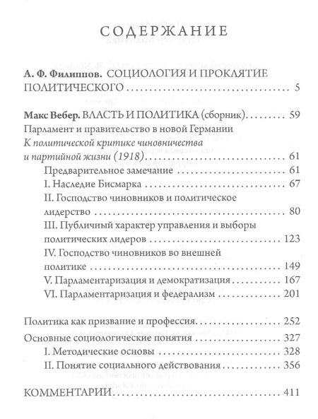 Фотография книги "Макс Вебер: Власть и политика"