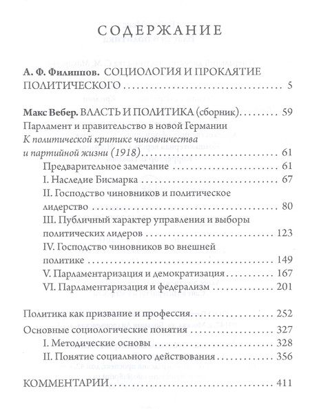 Фотография книги "Макс Вебер: Власть и политика"