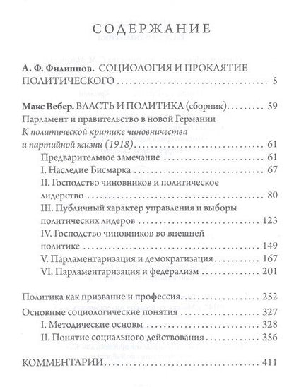 Фотография книги "Макс Вебер: Власть и политика"