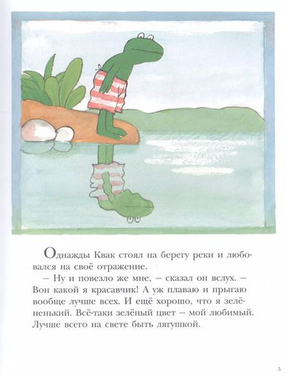 Фотография книги "Макс Велтхейс: Лягушонок Квак"