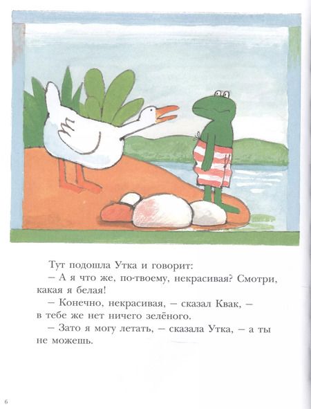 Фотография книги "Макс Велтхейс: Лягушонок Квак"