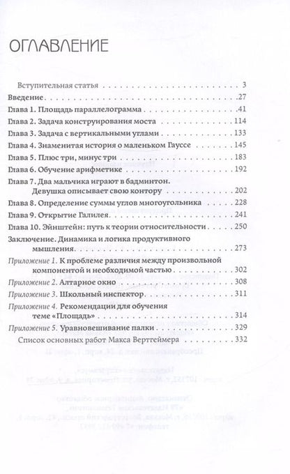 Фотография книги "Макс Вертгеймер: Продуктивное мышление"
