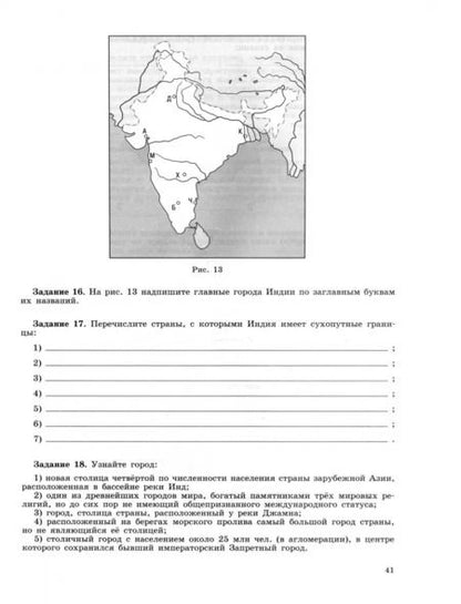 Фотография книги "Максаковский, Заяц: География. 10-11 классы. Рабочая тетрадь. Базовый уровень. ФГОС"