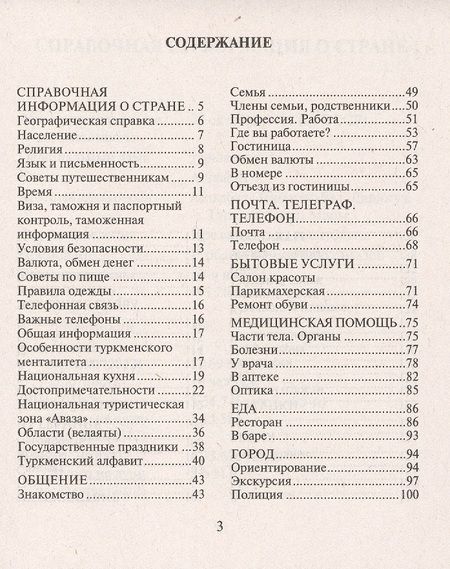 Фотография книги "Максат Худайбердиев: Русско-туркменский разговорник"