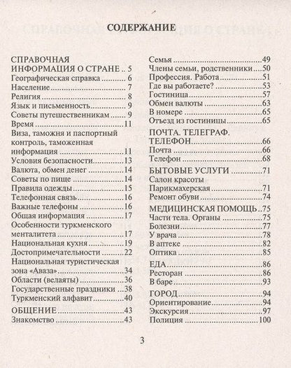 Фотография книги "Максат Худайбердиев: Русско-туркменский разговорник"
