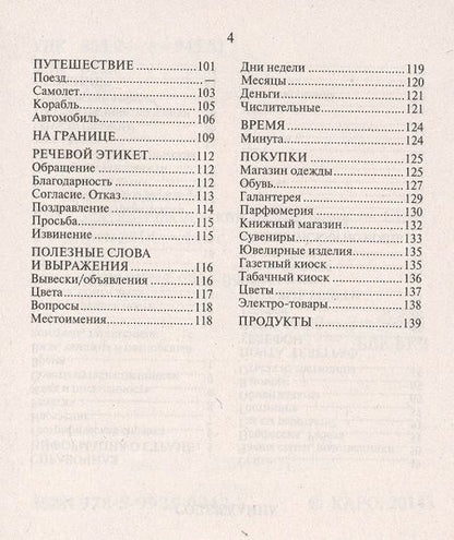 Фотография книги "Максат Худайбердиев: Русско-туркменский разговорник"