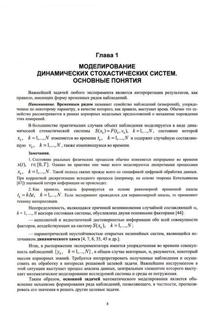 Фотография книги "Макшанов, Мусаев: Стохастическое моделирование. Учебник для вузов"