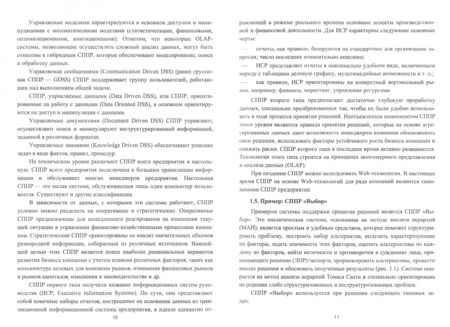 Фотография книги "Макшанов, Журавлев, Тындыкарь: Системы поддержки принятия решений. Учебное пособие"