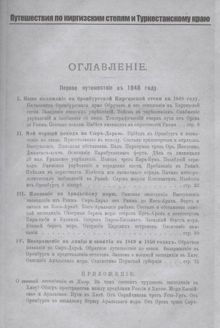Фотография книги "Макшеев: Путешествия по киргизским степям и Туркестанскому краю"