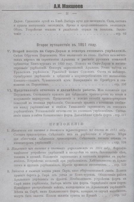 Фотография книги "Макшеев: Путешествия по киргизским степям и Туркестанскому краю"