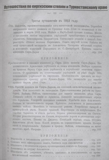 Фотография книги "Макшеев: Путешествия по киргизским степям и Туркестанскому краю"