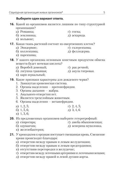 Фотография книги "Максим Абрамович: Биология. 10 класс. Тестовые задания. Базовый и повышенный уровни"